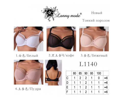 Бюстгальтер На Тонкому Поролоні Lanny Mode L1140 D
