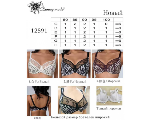 Бюстгальтер Напівпоролоновий Lanny Mode 12591 E