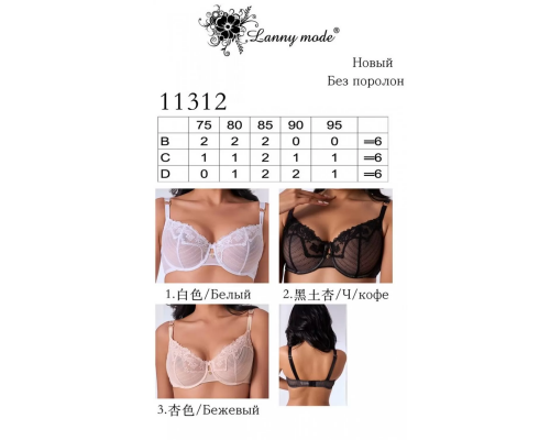 Бюстгальтер Тонкий Без Поролону Lanny Mode 11312 D