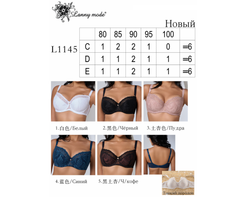 Напівпоролоновий Бюстгальтер Lanny Mode L1145 D