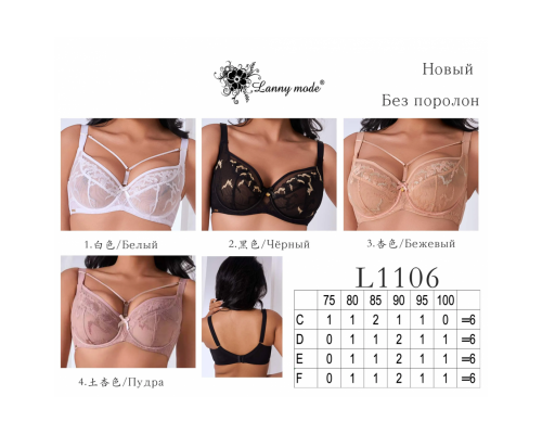 Бюстгальтер Тонкий Без Поролону Lanny Mode L1106 C